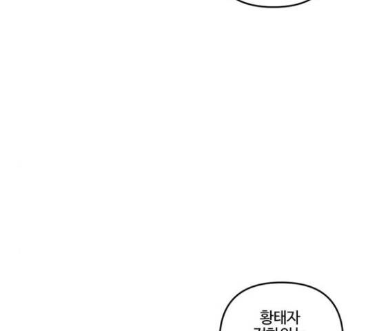 그 황제가 시곗바늘을 되돌린 사연 71화 19