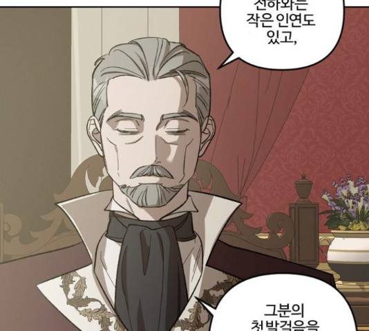 그 황제가 시곗바늘을 되돌린 사연 71화 20