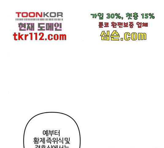 그 황제가 시곗바늘을 되돌린 사연 71화 22