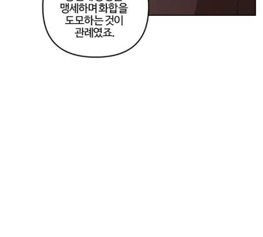 그 황제가 시곗바늘을 되돌린 사연 71화 24