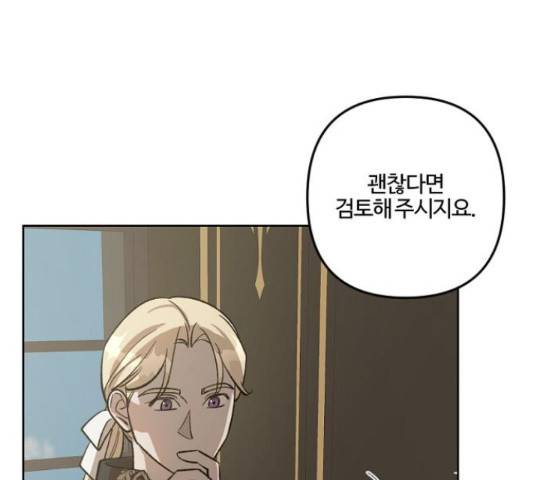 그 황제가 시곗바늘을 되돌린 사연 71화 28