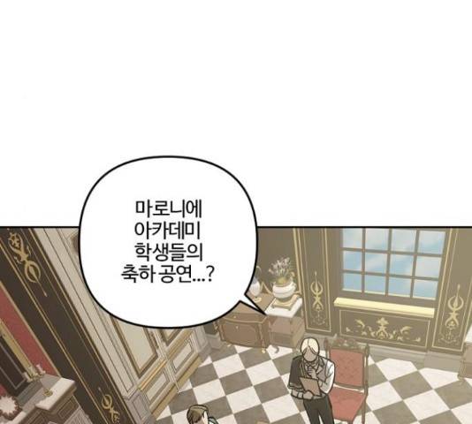 그 황제가 시곗바늘을 되돌린 사연 71화 31
