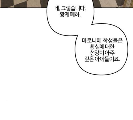 그 황제가 시곗바늘을 되돌린 사연 71화 33