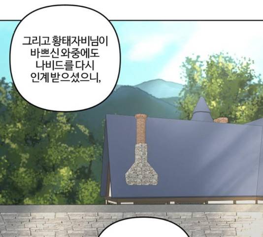 그 황제가 시곗바늘을 되돌린 사연 71화 35