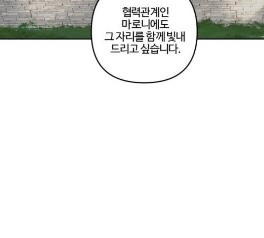 그 황제가 시곗바늘을 되돌린 사연 71화 36