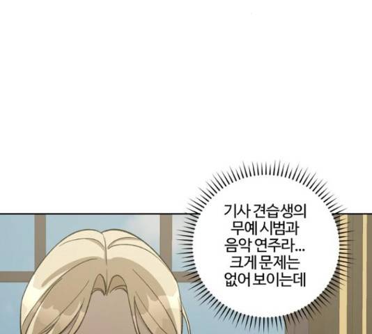 그 황제가 시곗바늘을 되돌린 사연 71화 37