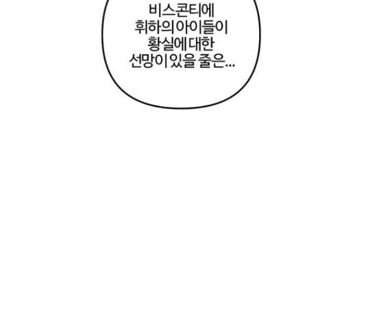 그 황제가 시곗바늘을 되돌린 사연 71화 39
