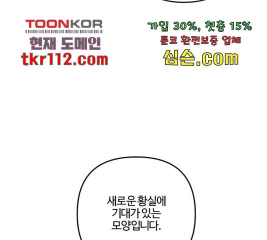 그 황제가 시곗바늘을 되돌린 사연 71화 43