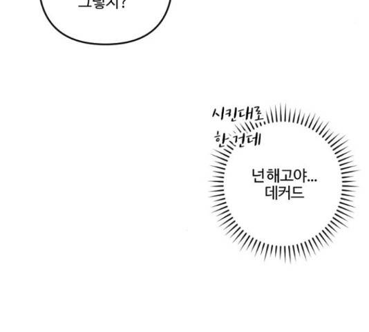 그 황제가 시곗바늘을 되돌린 사연 71화 64