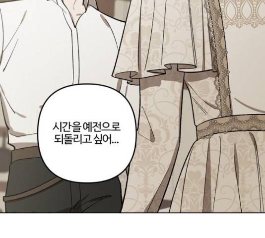 그 황제가 시곗바늘을 되돌린 사연 71화 104