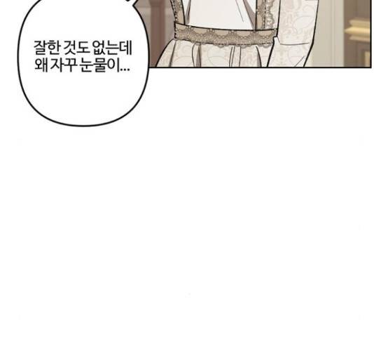 그 황제가 시곗바늘을 되돌린 사연 71화 109
