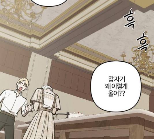 그 황제가 시곗바늘을 되돌린 사연 71화 114