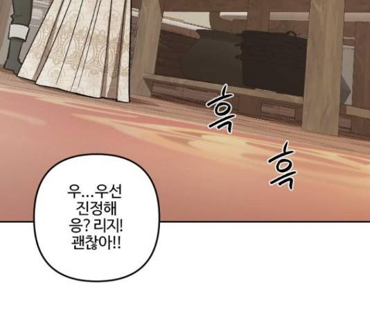 그 황제가 시곗바늘을 되돌린 사연 71화 115
