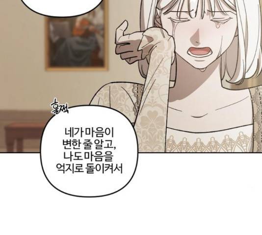 그 황제가 시곗바늘을 되돌린 사연 71화 118