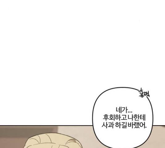그 황제가 시곗바늘을 되돌린 사연 71화 119