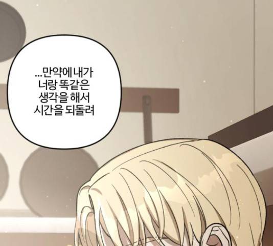 그 황제가 시곗바늘을 되돌린 사연 71화 157