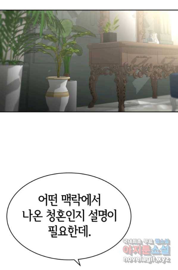 악녀는 패밀리의 숭배를 받고 32화 5