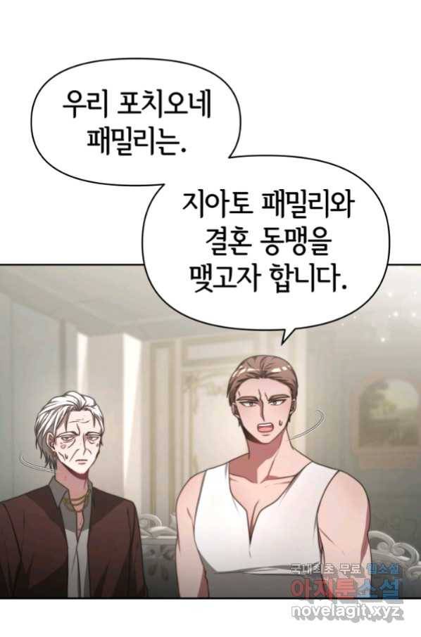 악녀는 패밀리의 숭배를 받고 32화 8