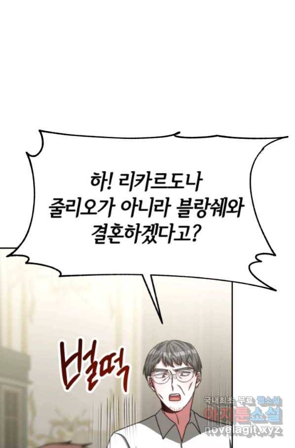 악녀는 패밀리의 숭배를 받고 32화 9