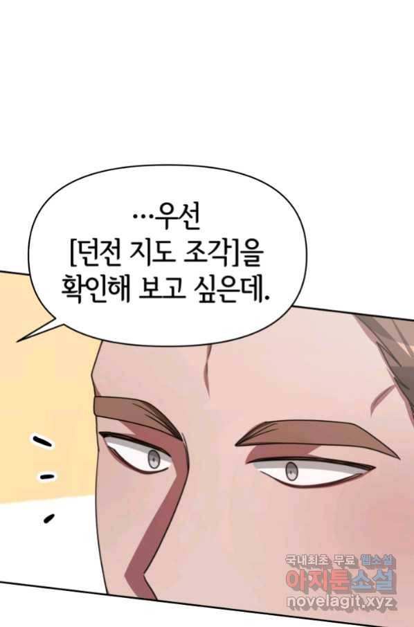 악녀는 패밀리의 숭배를 받고 32화 12