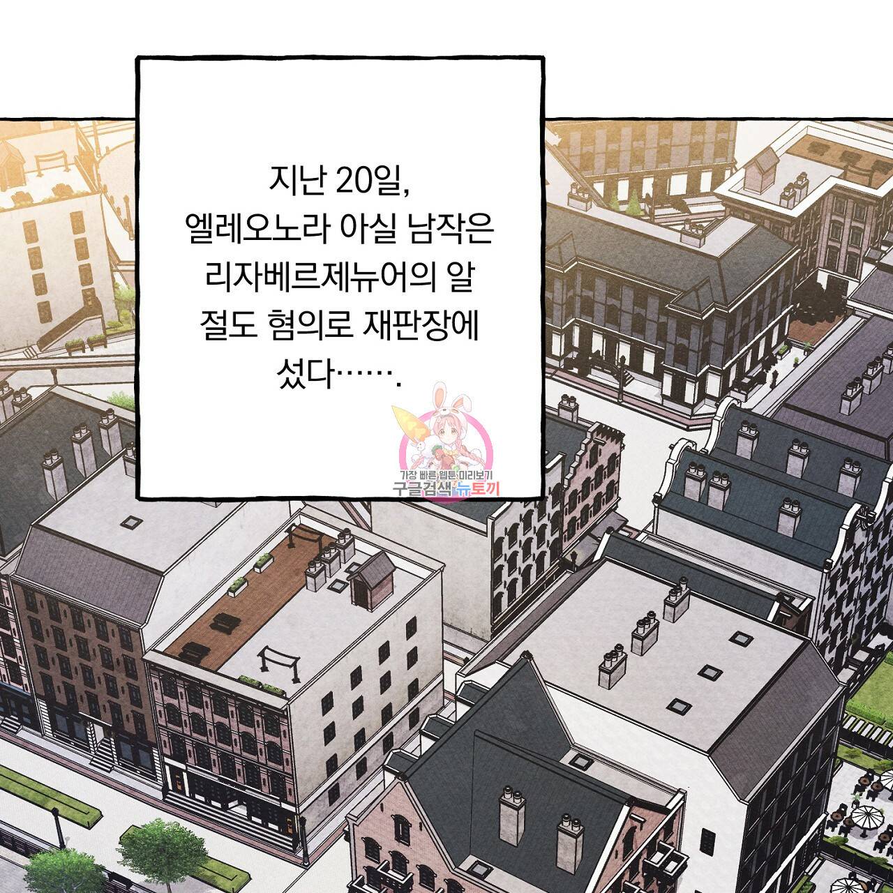 흑막 용을 키우게 되었다 37화 1