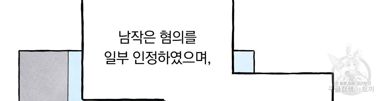 흑막 용을 키우게 되었다 37화 3