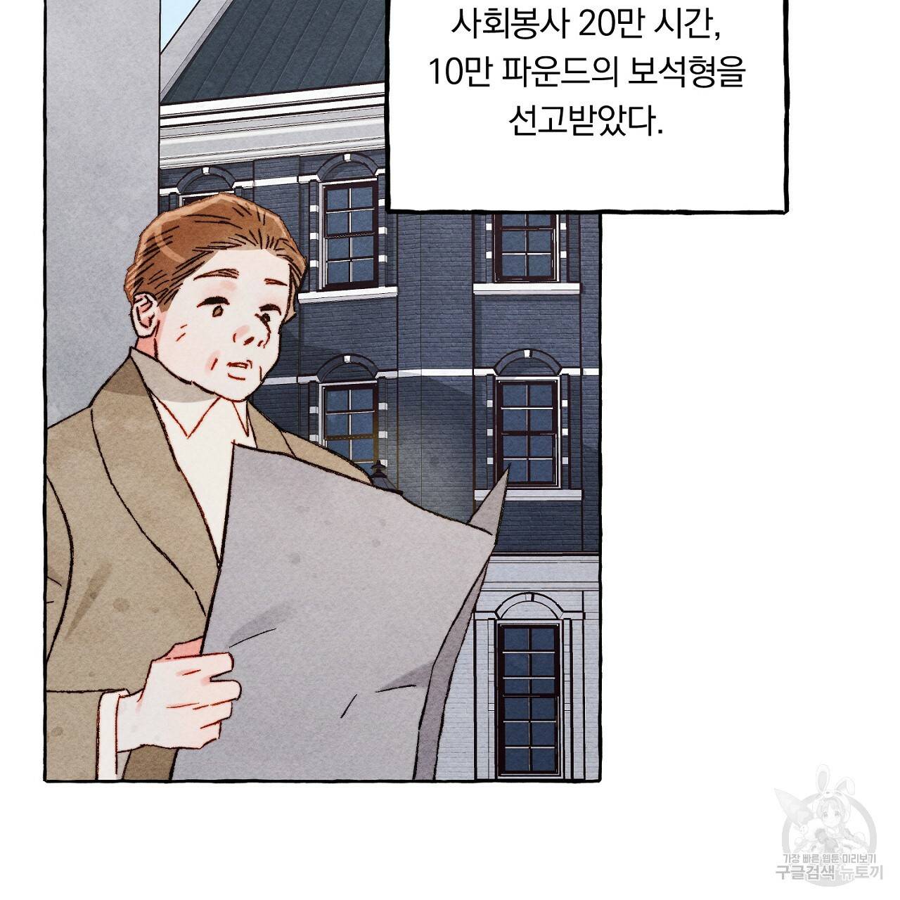 흑막 용을 키우게 되었다 37화 4