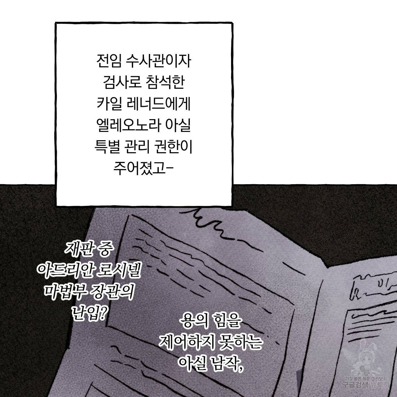 흑막 용을 키우게 되었다 37화 5