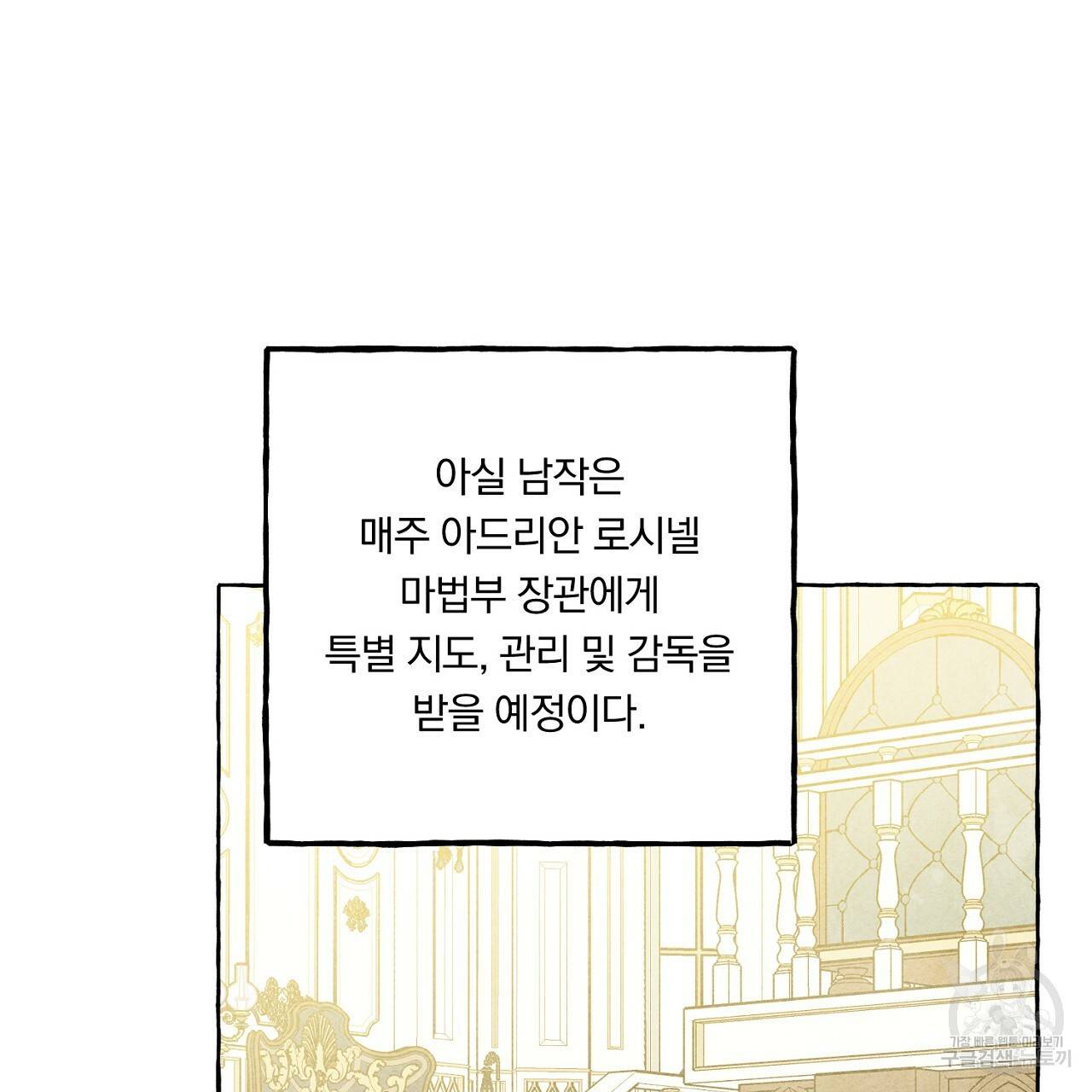 흑막 용을 키우게 되었다 37화 7