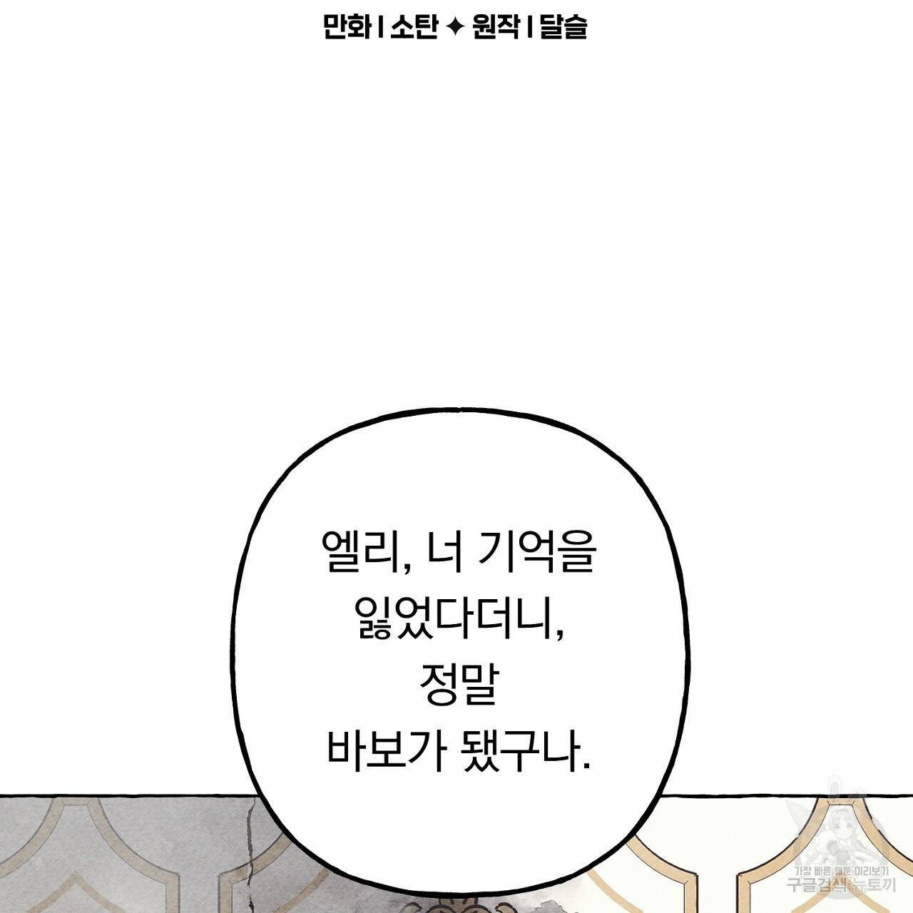 흑막 용을 키우게 되었다 37화 11