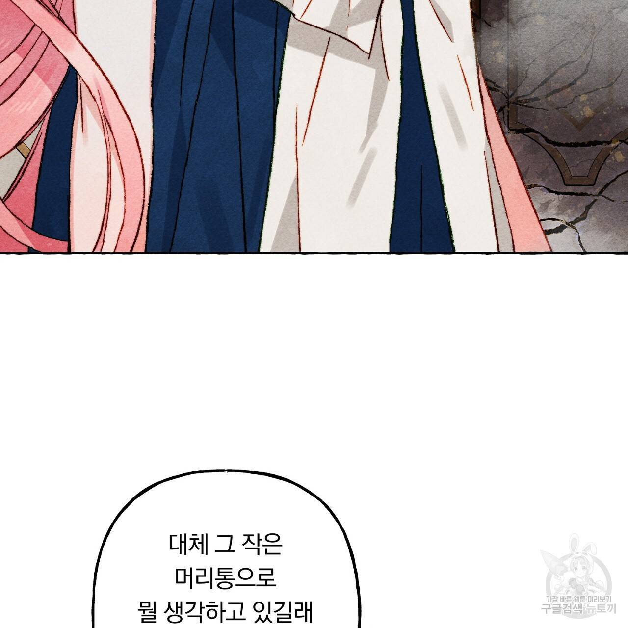 흑막 용을 키우게 되었다 37화 14