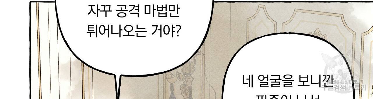 흑막 용을 키우게 되었다 37화 15