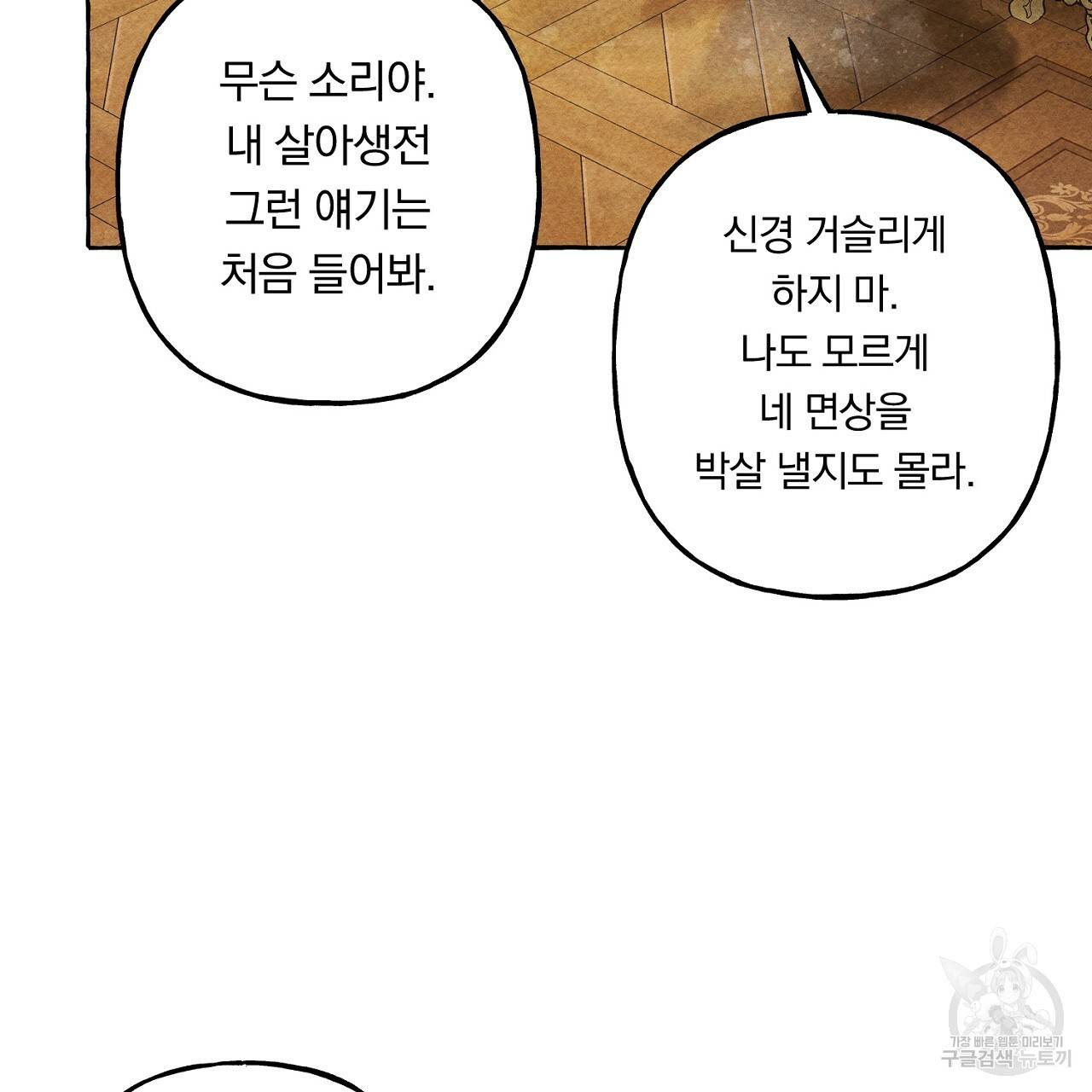 흑막 용을 키우게 되었다 37화 17