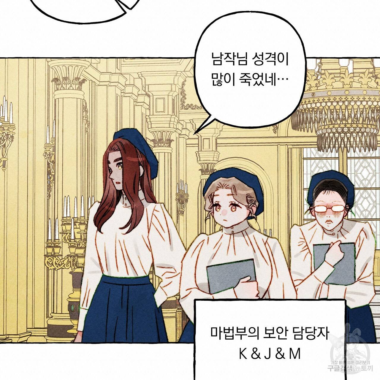 흑막 용을 키우게 되었다 37화 19