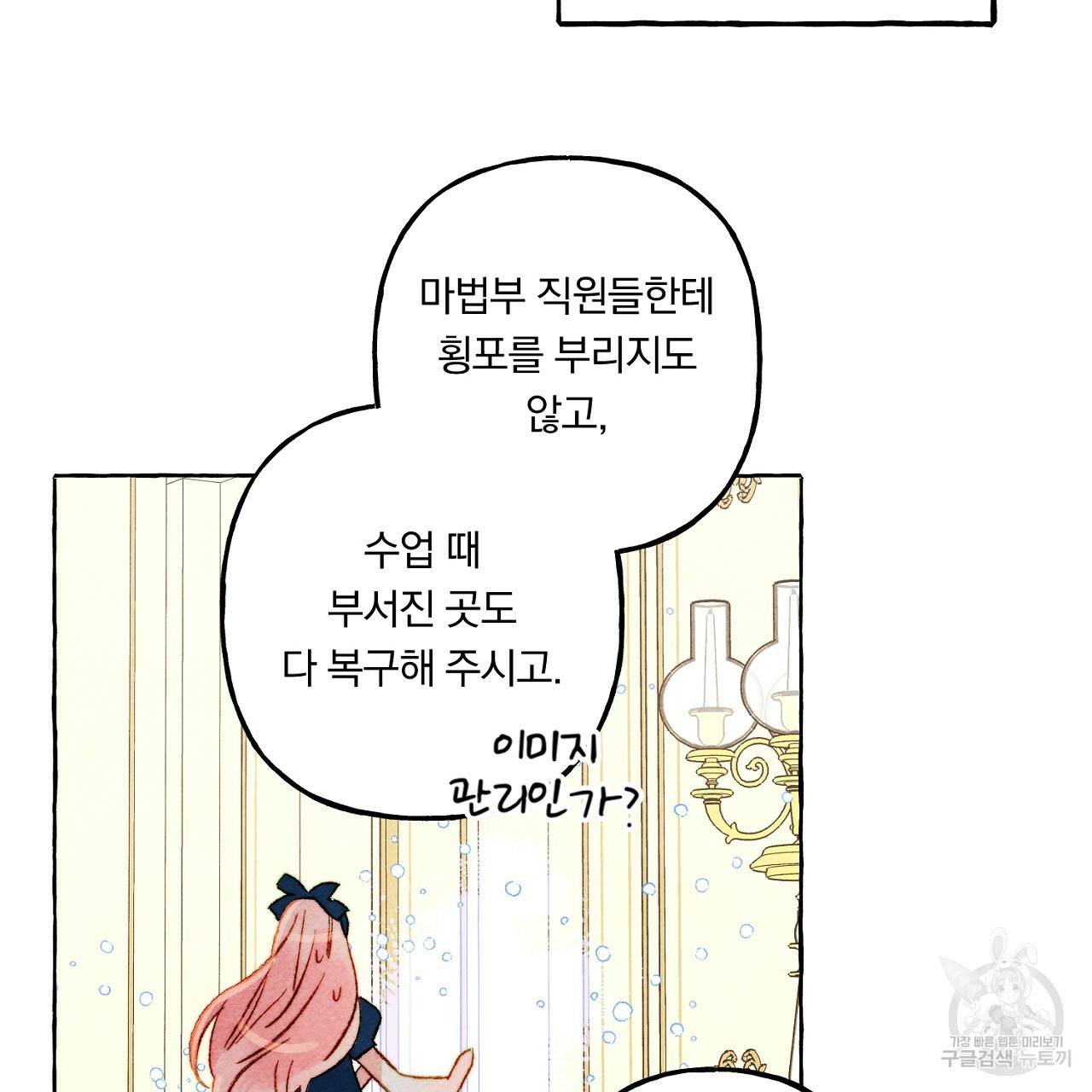 흑막 용을 키우게 되었다 37화 20
