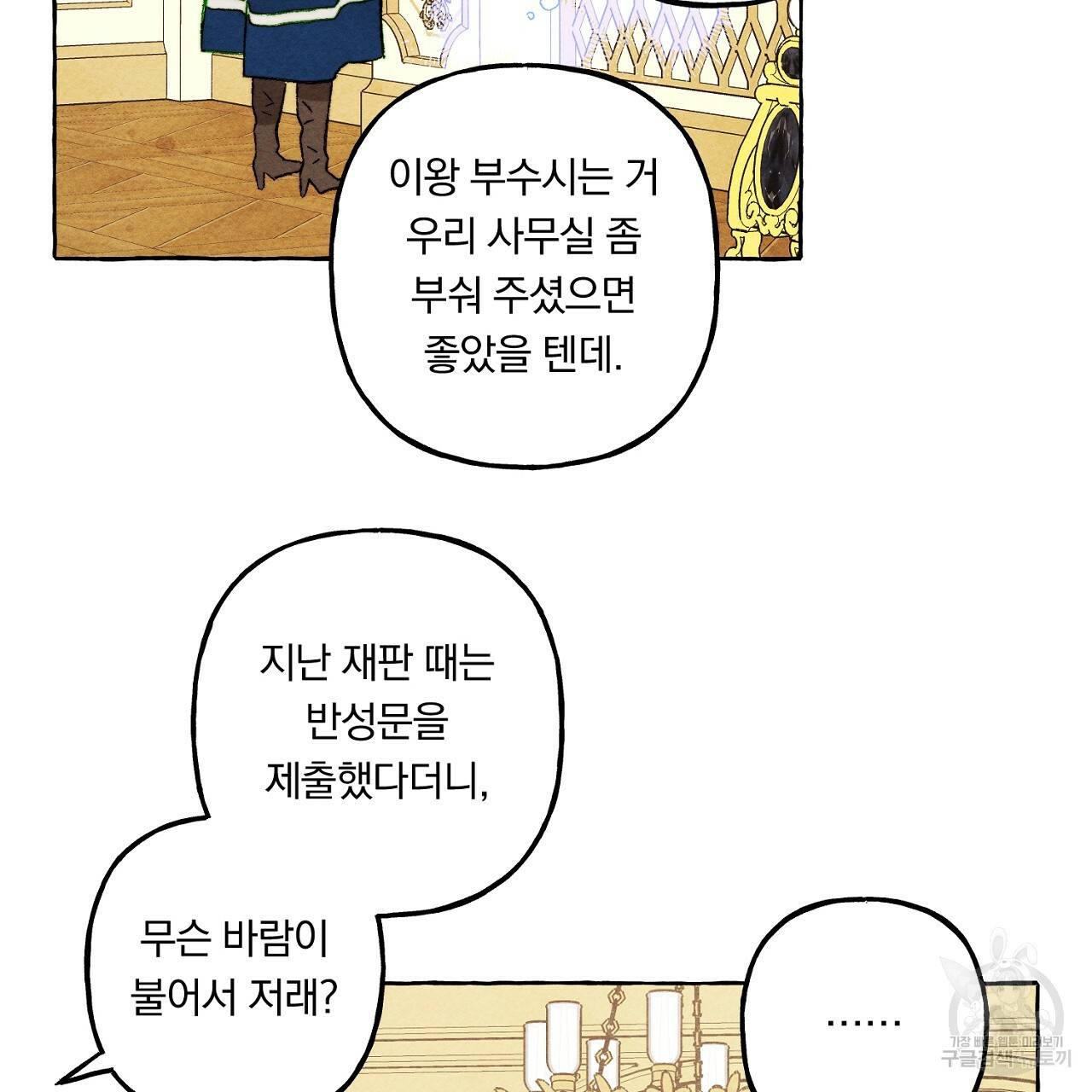 흑막 용을 키우게 되었다 37화 22