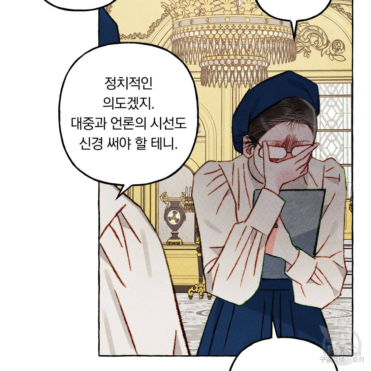 흑막 용을 키우게 되었다 37화 23