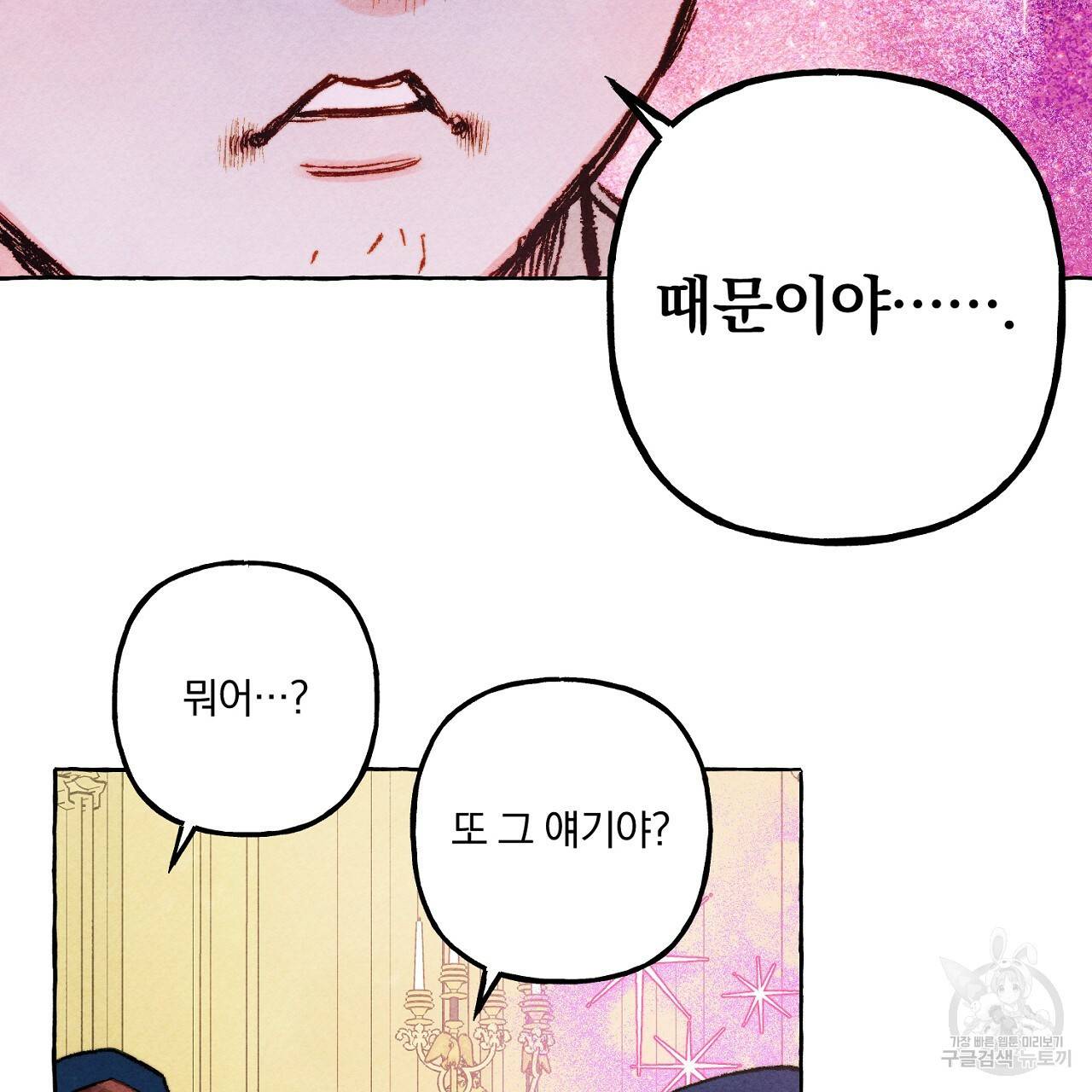 흑막 용을 키우게 되었다 37화 26