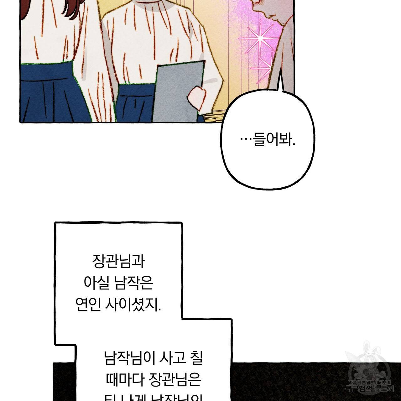 흑막 용을 키우게 되었다 37화 28