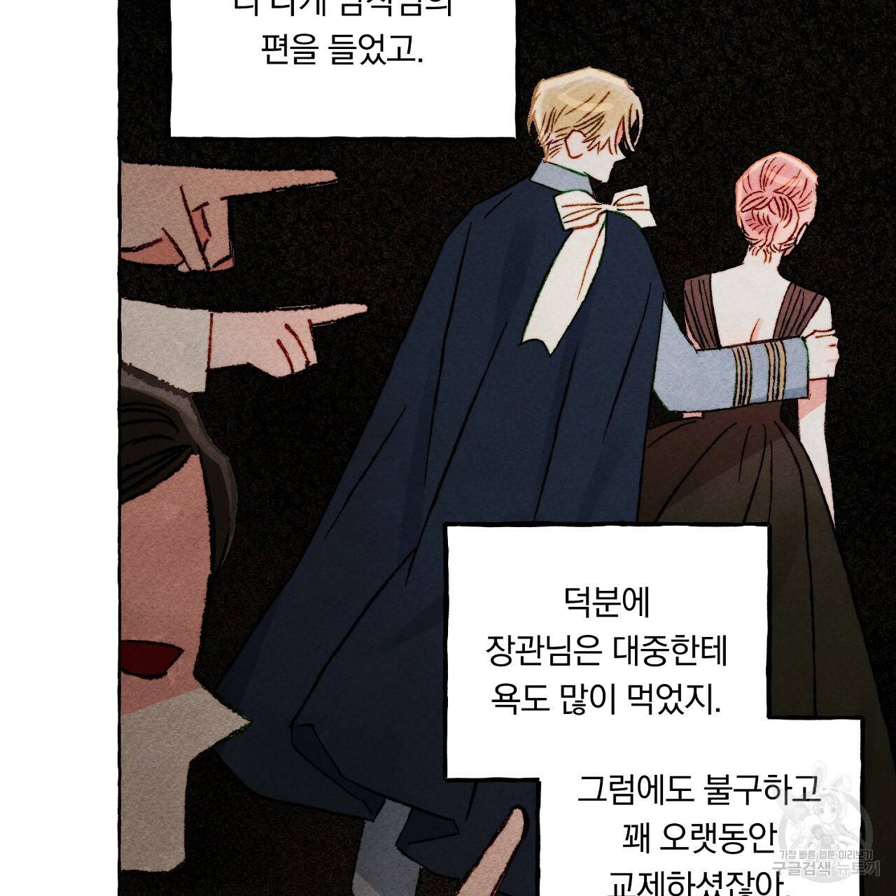 흑막 용을 키우게 되었다 37화 29
