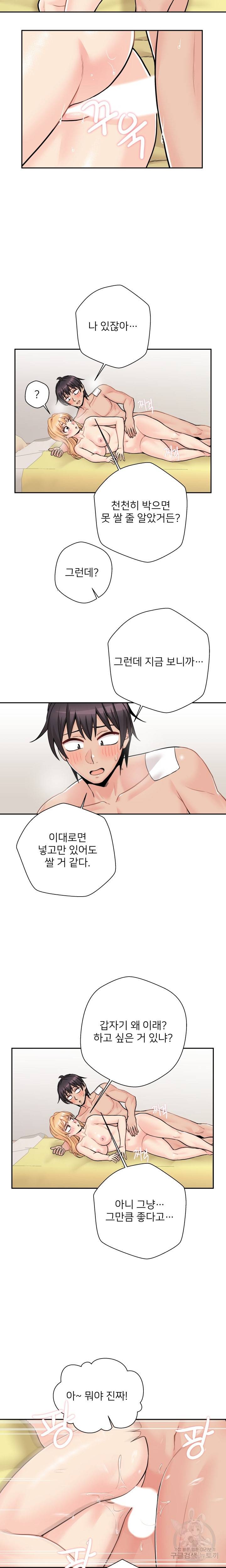 선을 넘는 스무살 48화 3