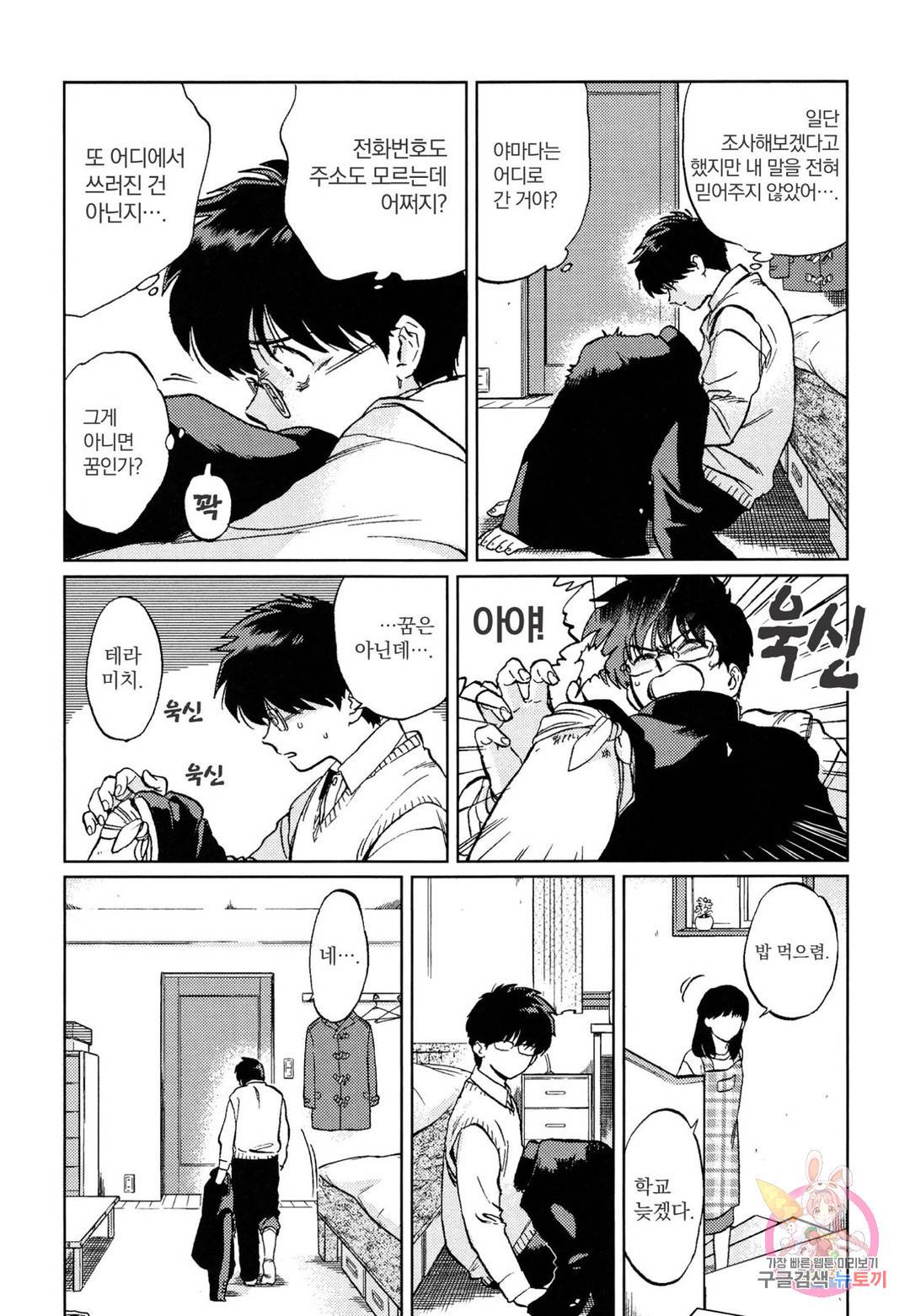 월식기담 2화 5