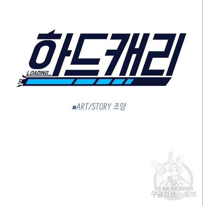 하드캐리 193화 13