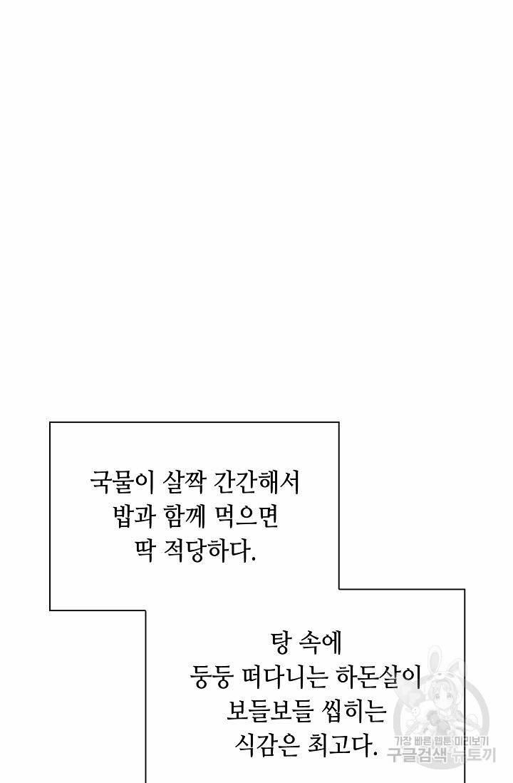 태상교주 숙수되다 91화 2
