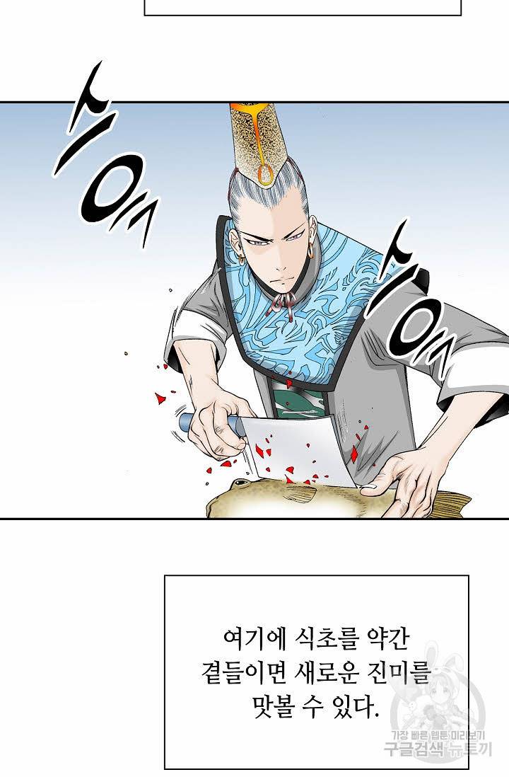 태상교주 숙수되다 91화 3