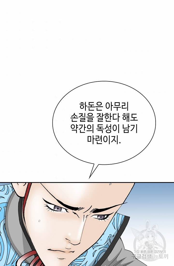 태상교주 숙수되다 91화 4