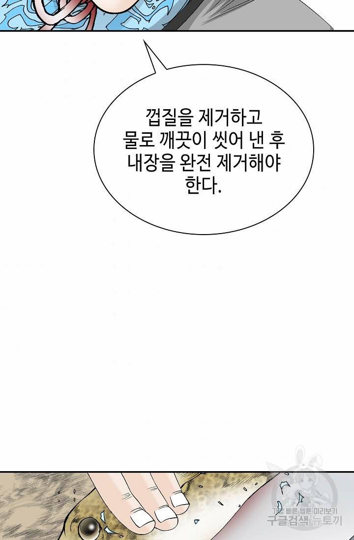태상교주 숙수되다 91화 5