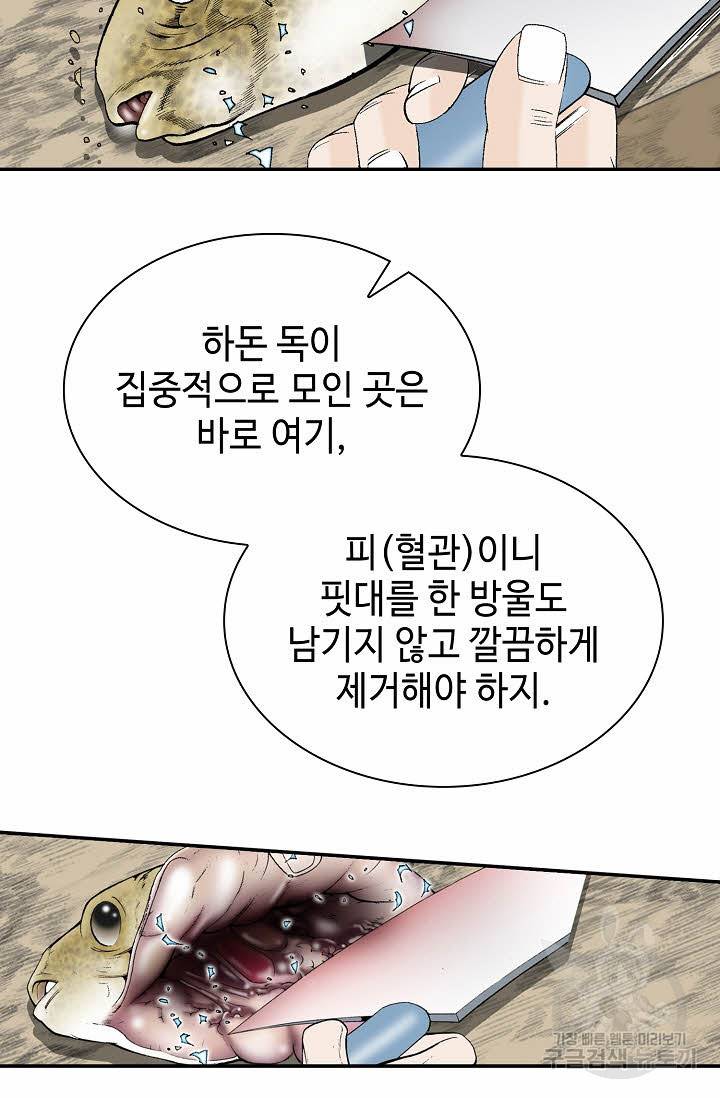 태상교주 숙수되다 91화 6