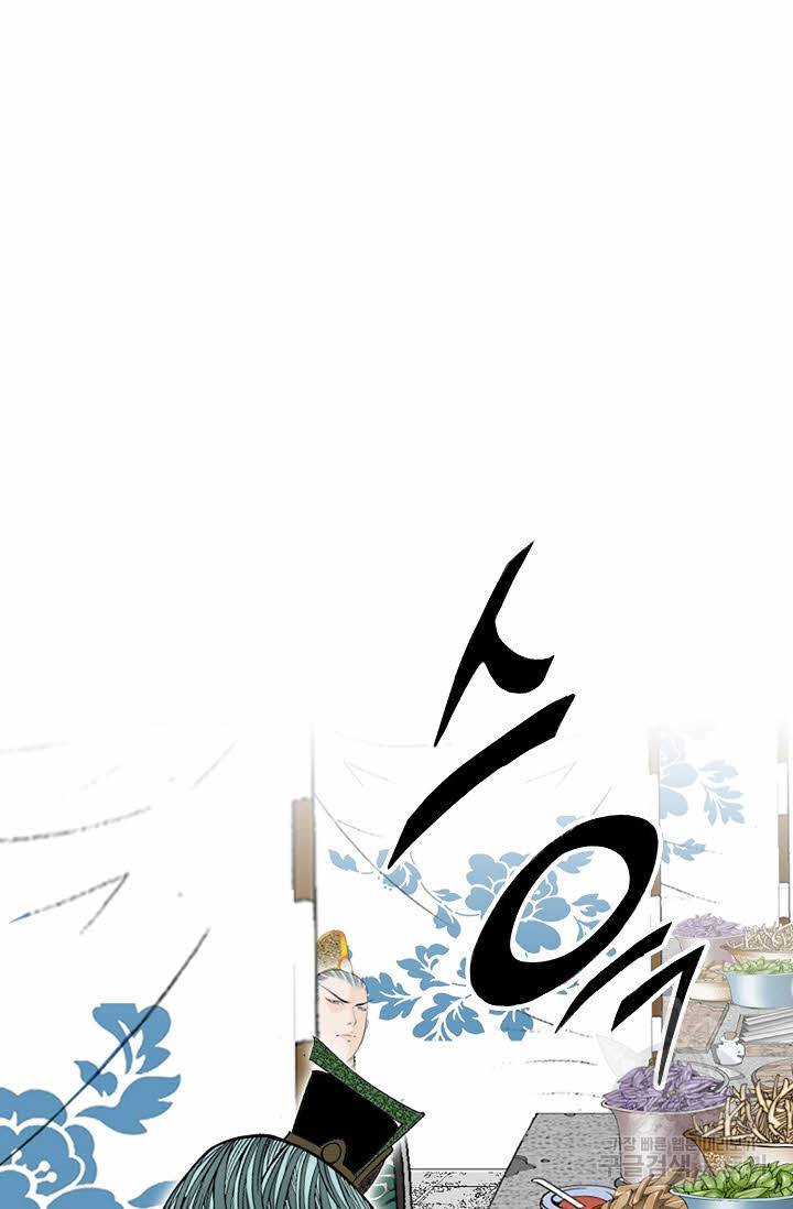 태상교주 숙수되다 91화 9