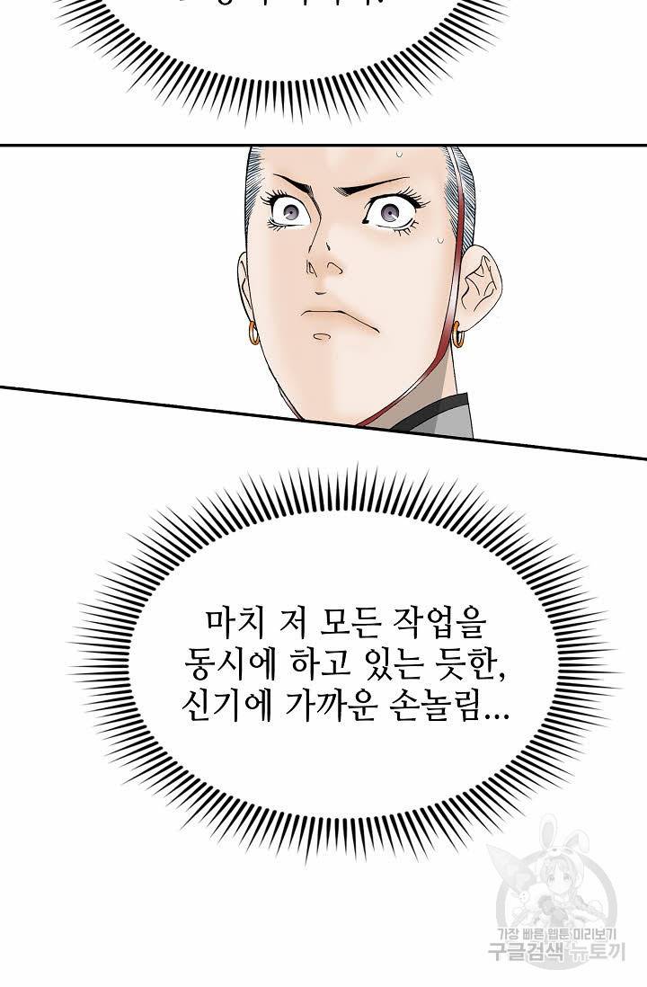 태상교주 숙수되다 91화 14